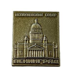 VTG Soviet Russian Leningrad St Isaacs Cathedral Enamel Pin USSR Lapel Pin Back